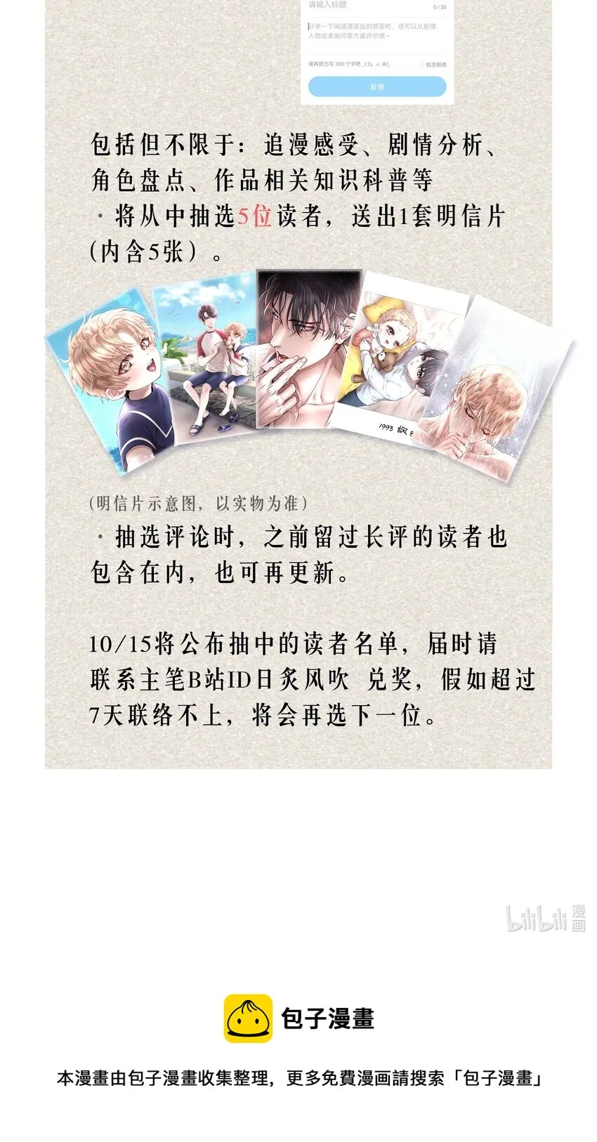 活动 留长评送明信片 第2页
