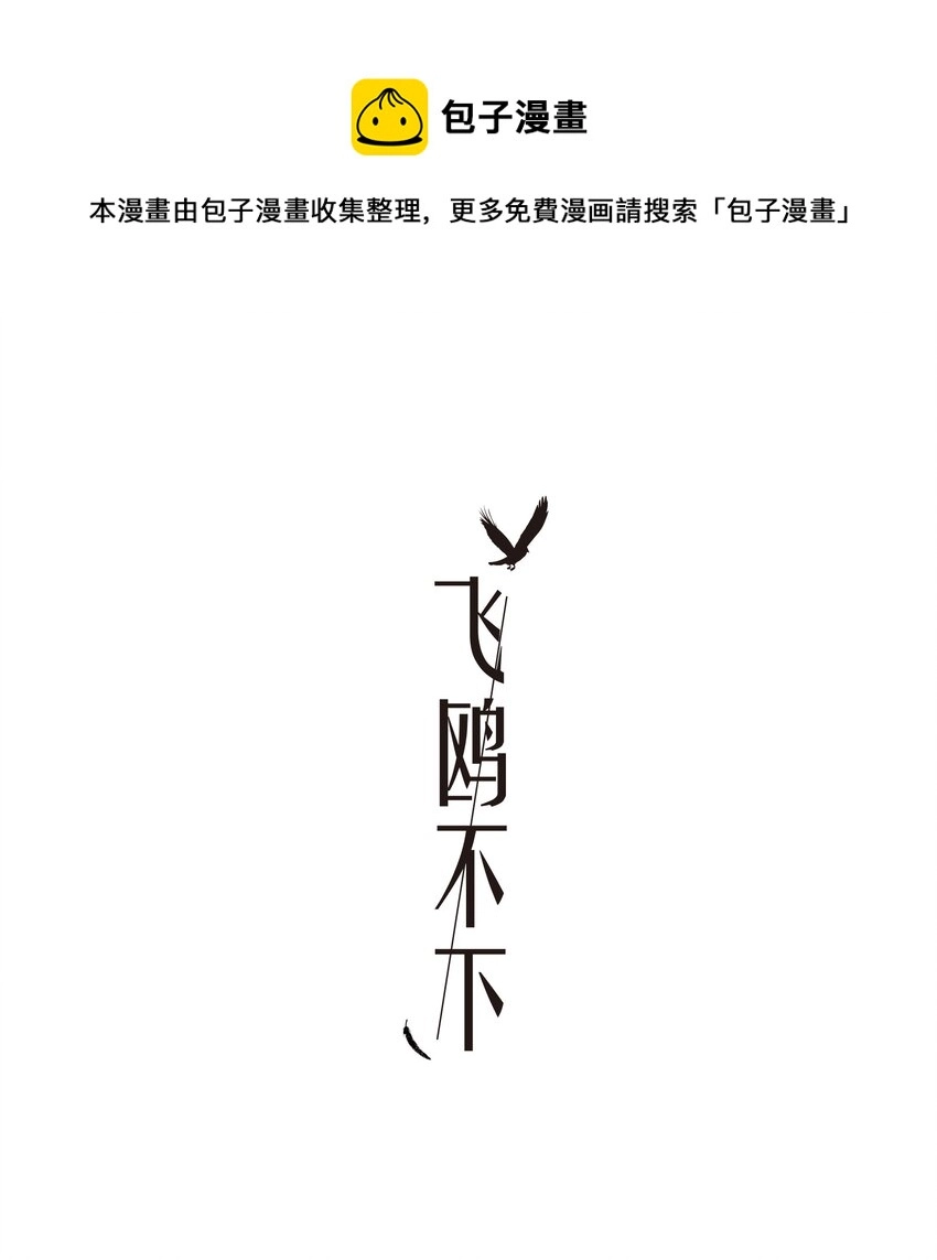 一周年 彩蛋小剧场 第1页