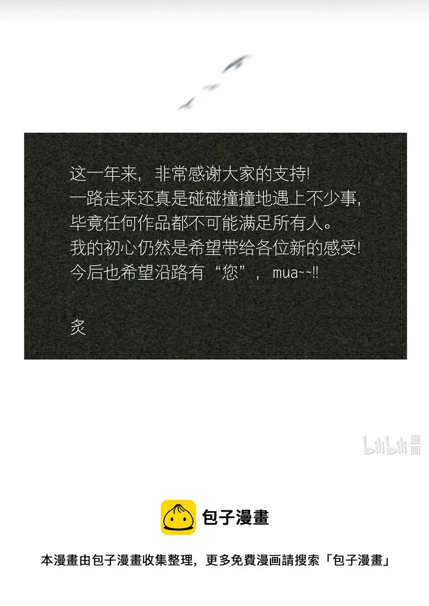 一周年 彩蛋小剧场 第7页