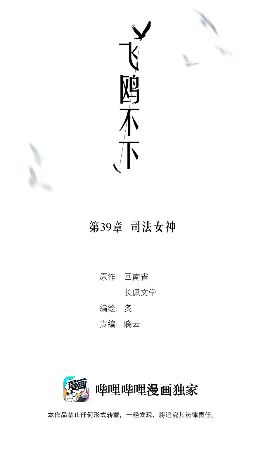 第39章 司法女神 第2页