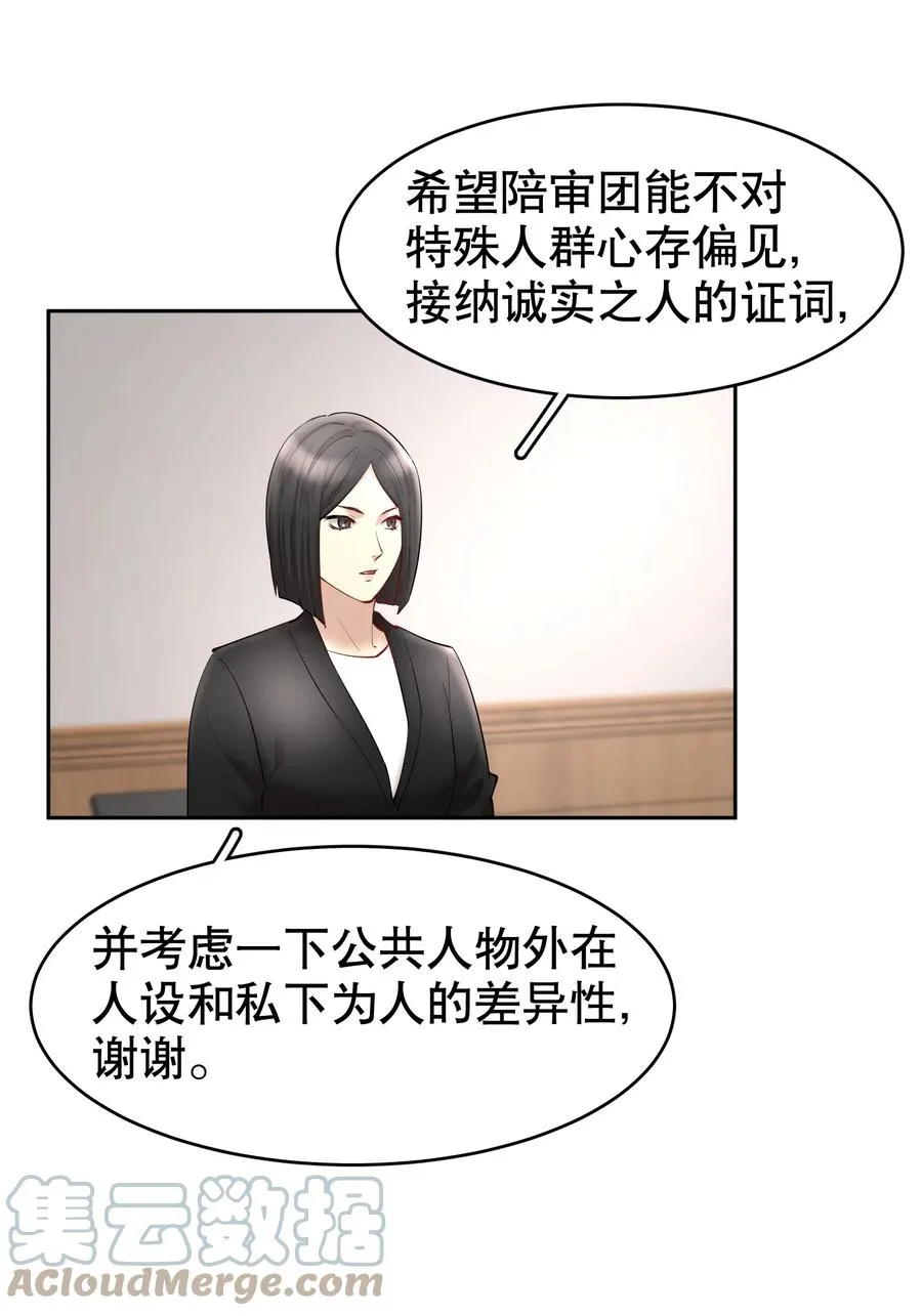 第39章 司法女神 第7页