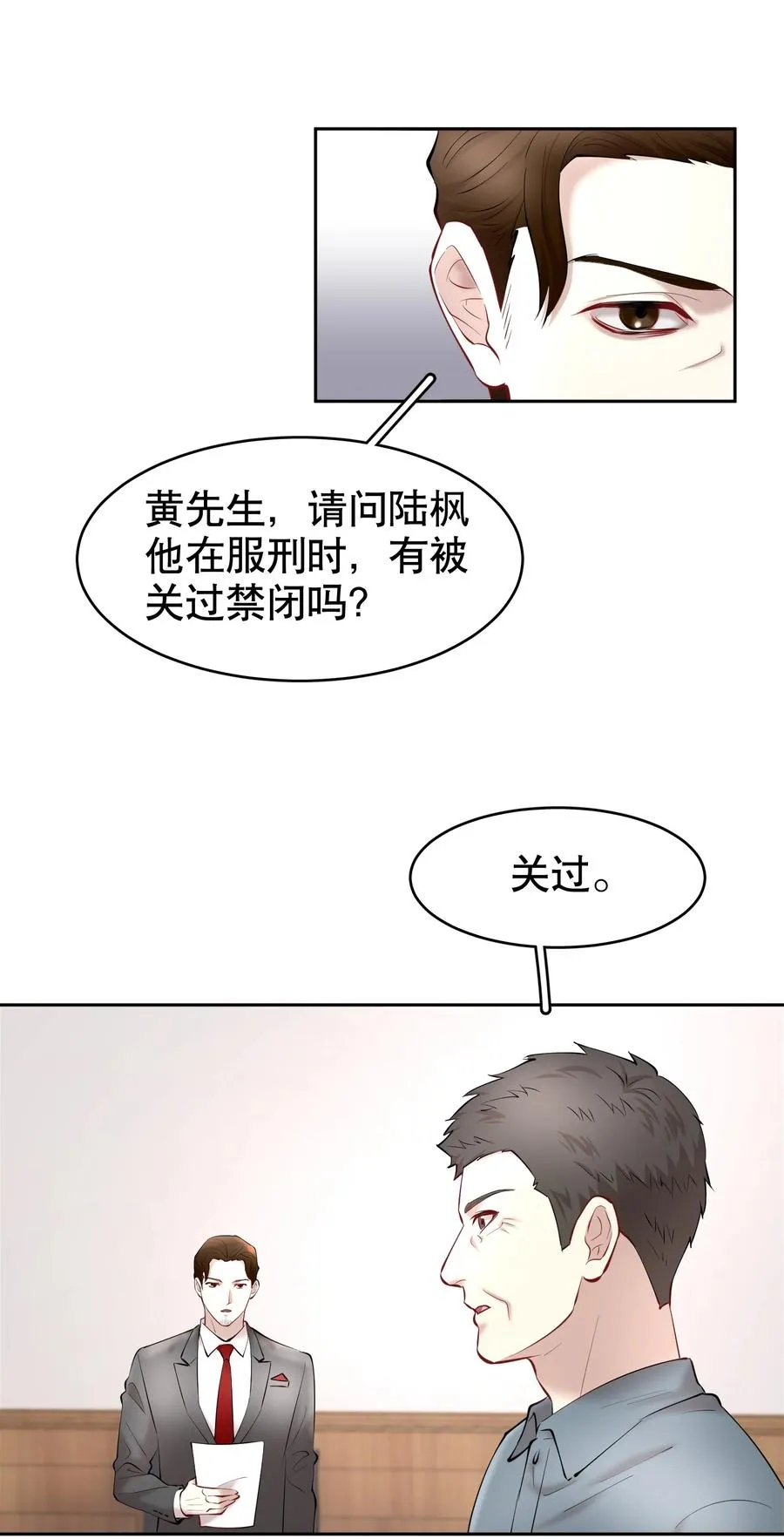 第39章 司法女神 第8页