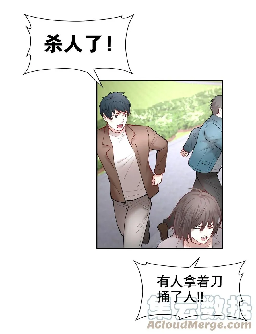 第39章 司法女神 第19页