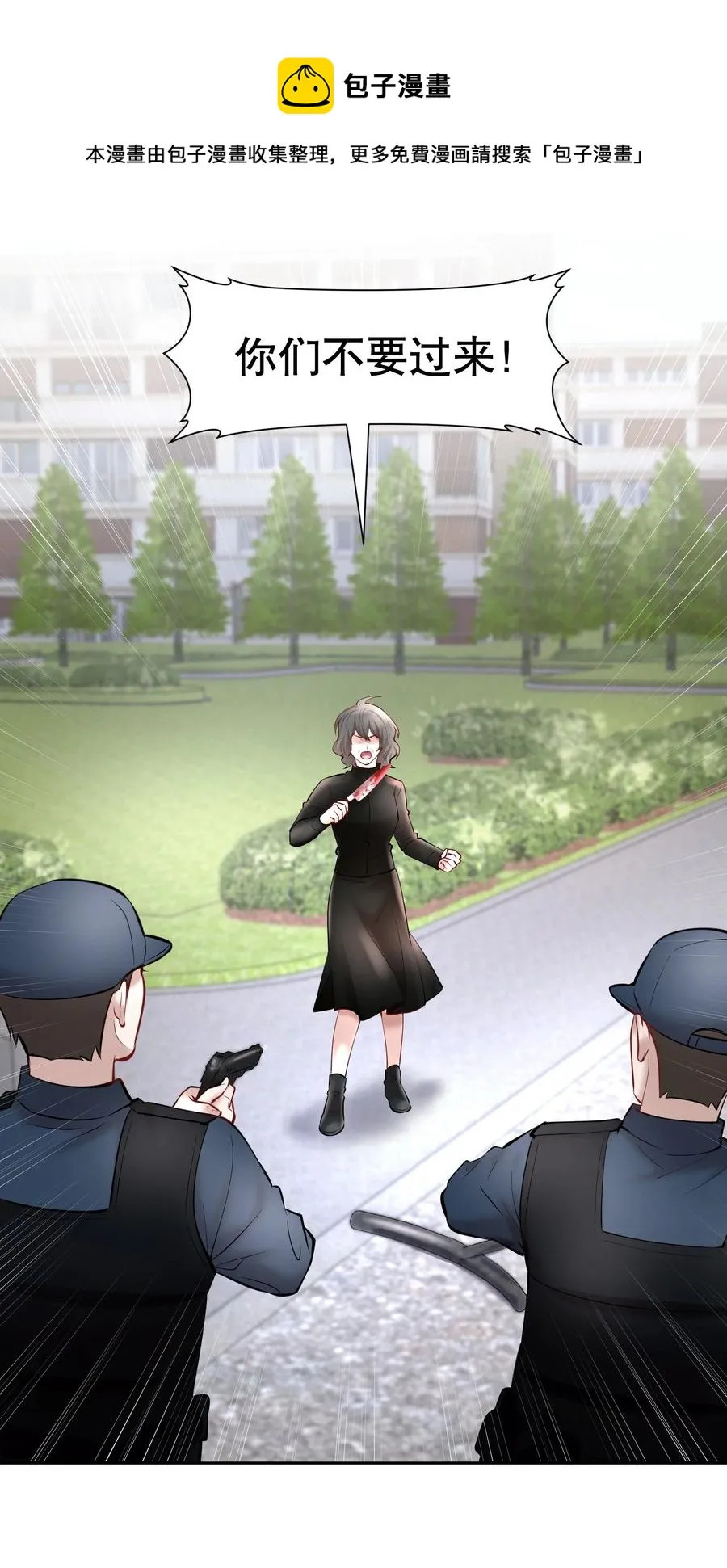 第39章 司法女神 第22页