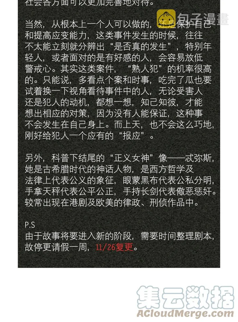 第39章 司法女神 第35页