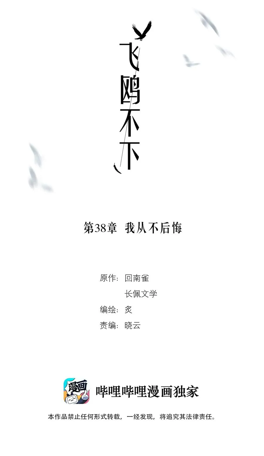 第38章 我从不后悔 第2页