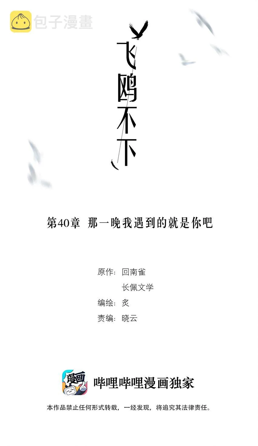 第40章 那一晚我遇到的就是你吧 第2页