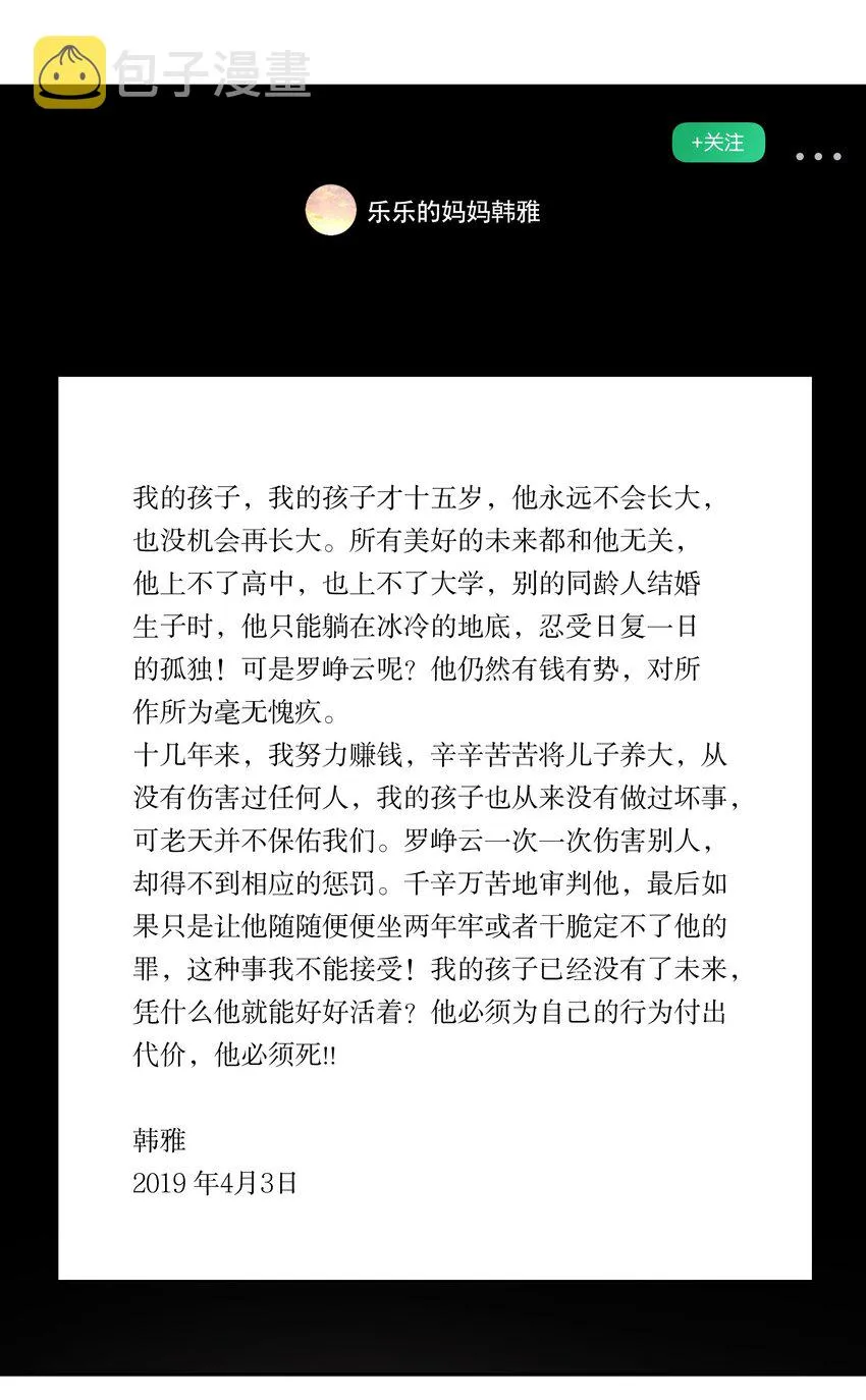 第40章 那一晚我遇到的就是你吧 第19页