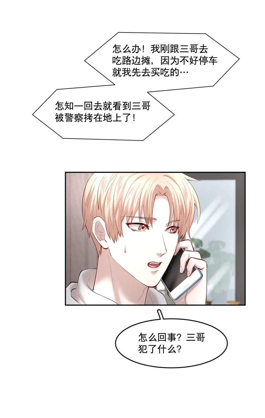 第40章 那一晚我遇到的就是你吧 第23页