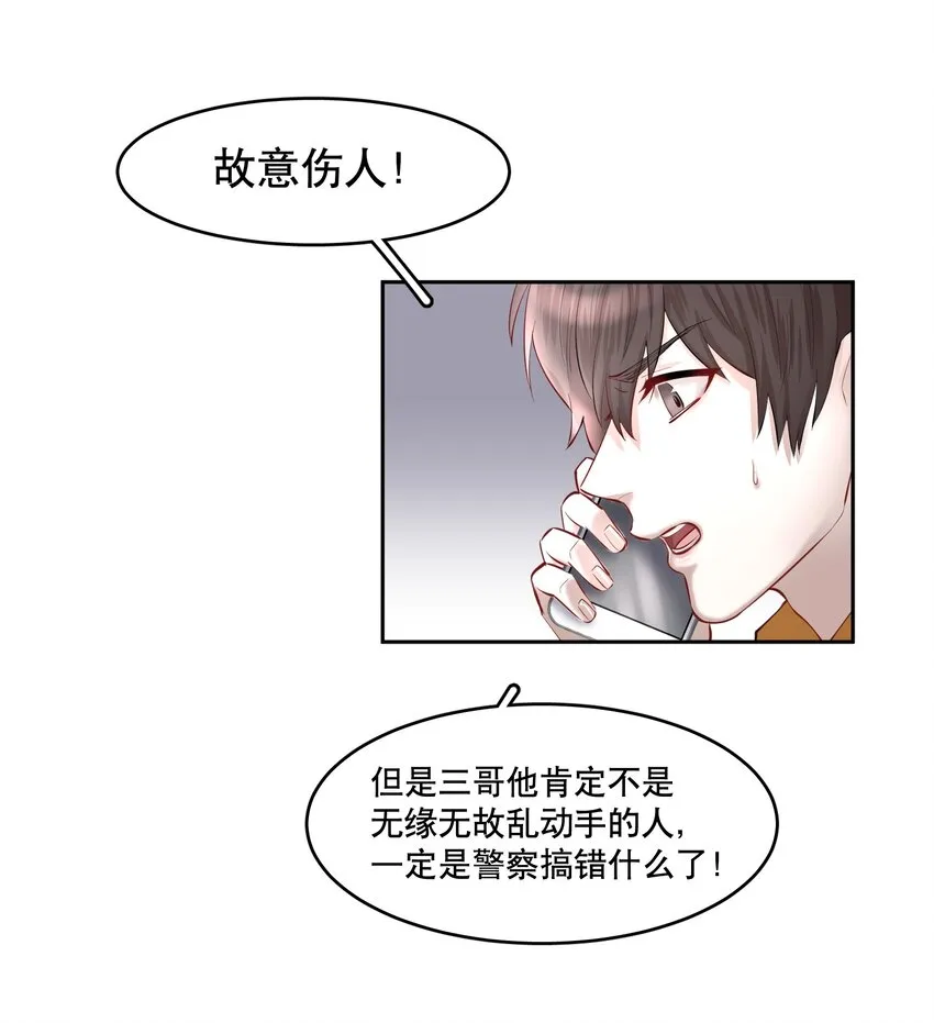 第40章 那一晚我遇到的就是你吧 第24页