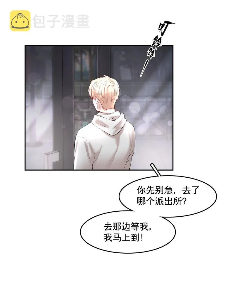 第40章 那一晚我遇到的就是你吧 第25页
