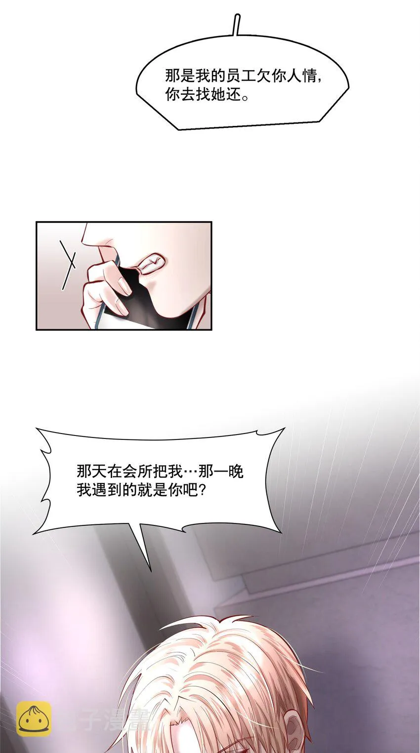 第40章 那一晚我遇到的就是你吧 第31页