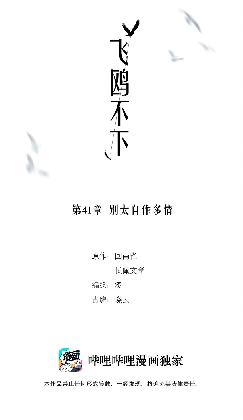 第42章 别太自作多情 第2页