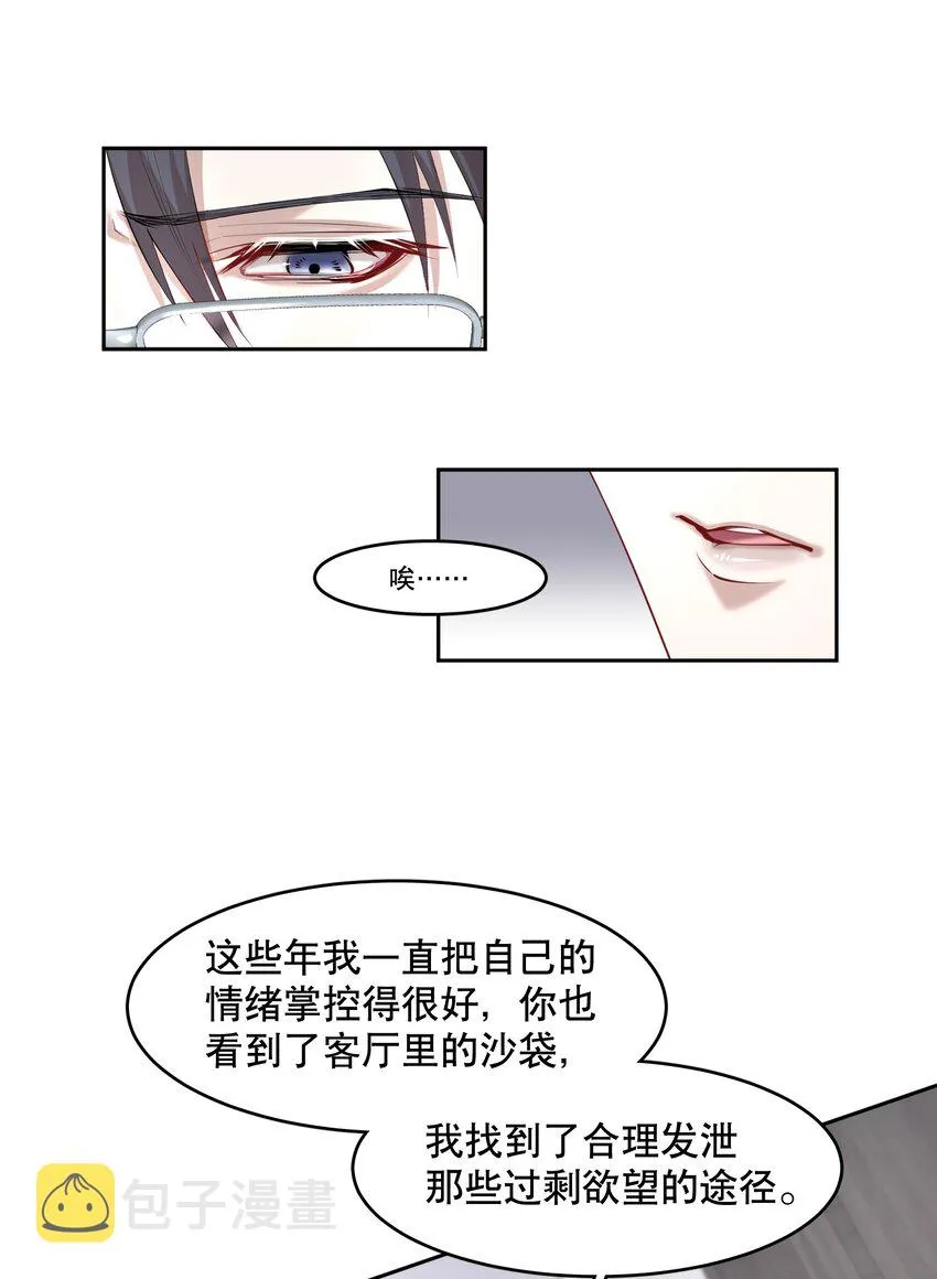 第42章 别太自作多情 第7页