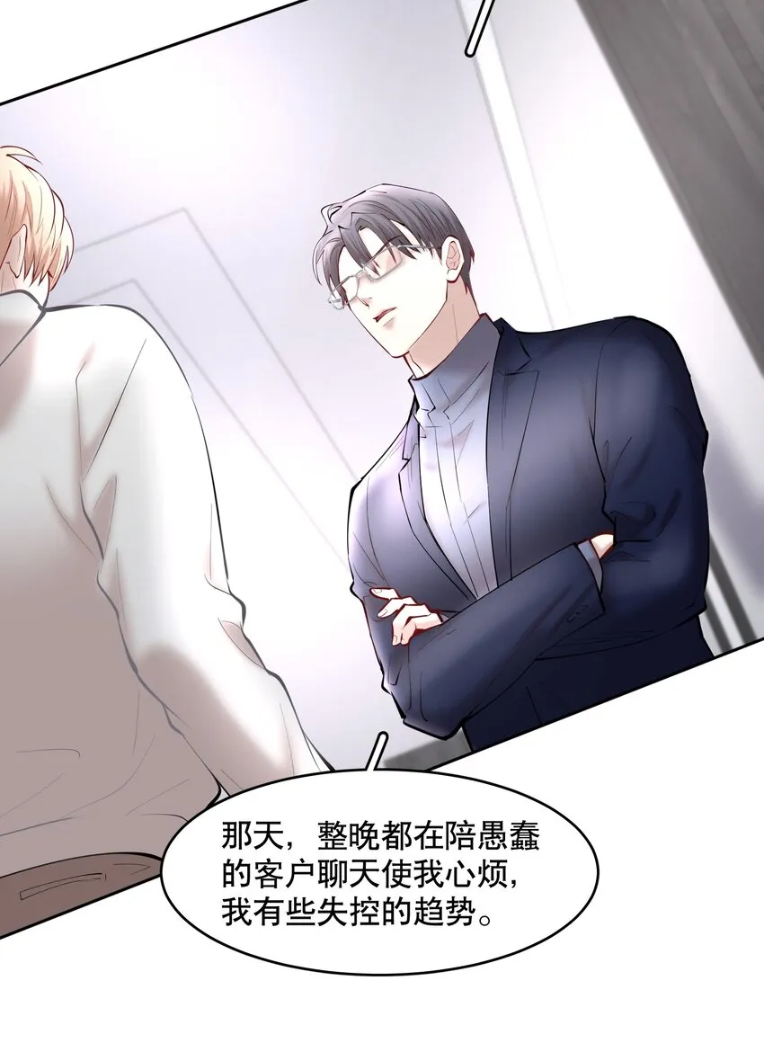 第42章 别太自作多情 第8页