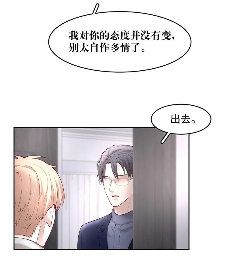 第42章 别太自作多情 第11页