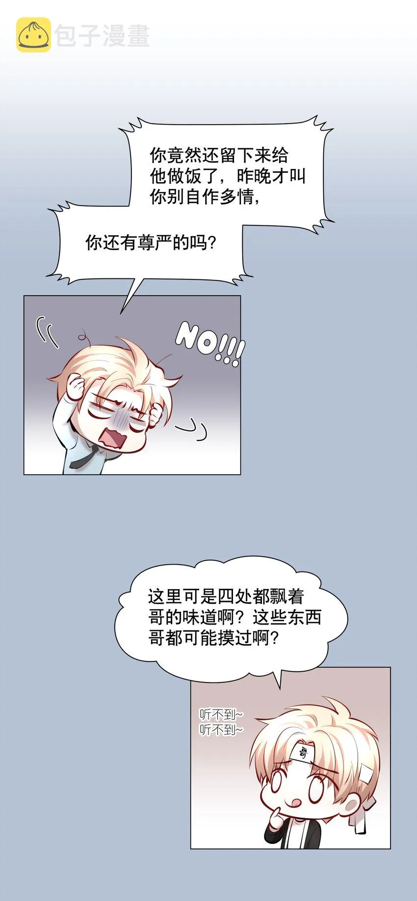 第42章 别太自作多情 第16页
