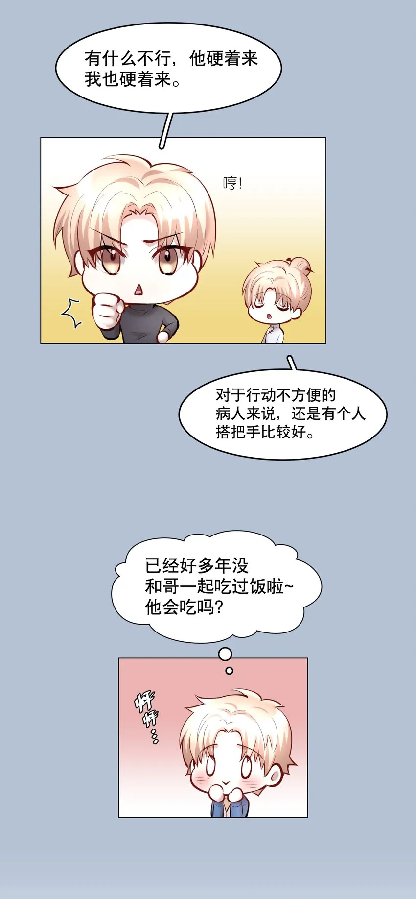 第42章 别太自作多情 第17页