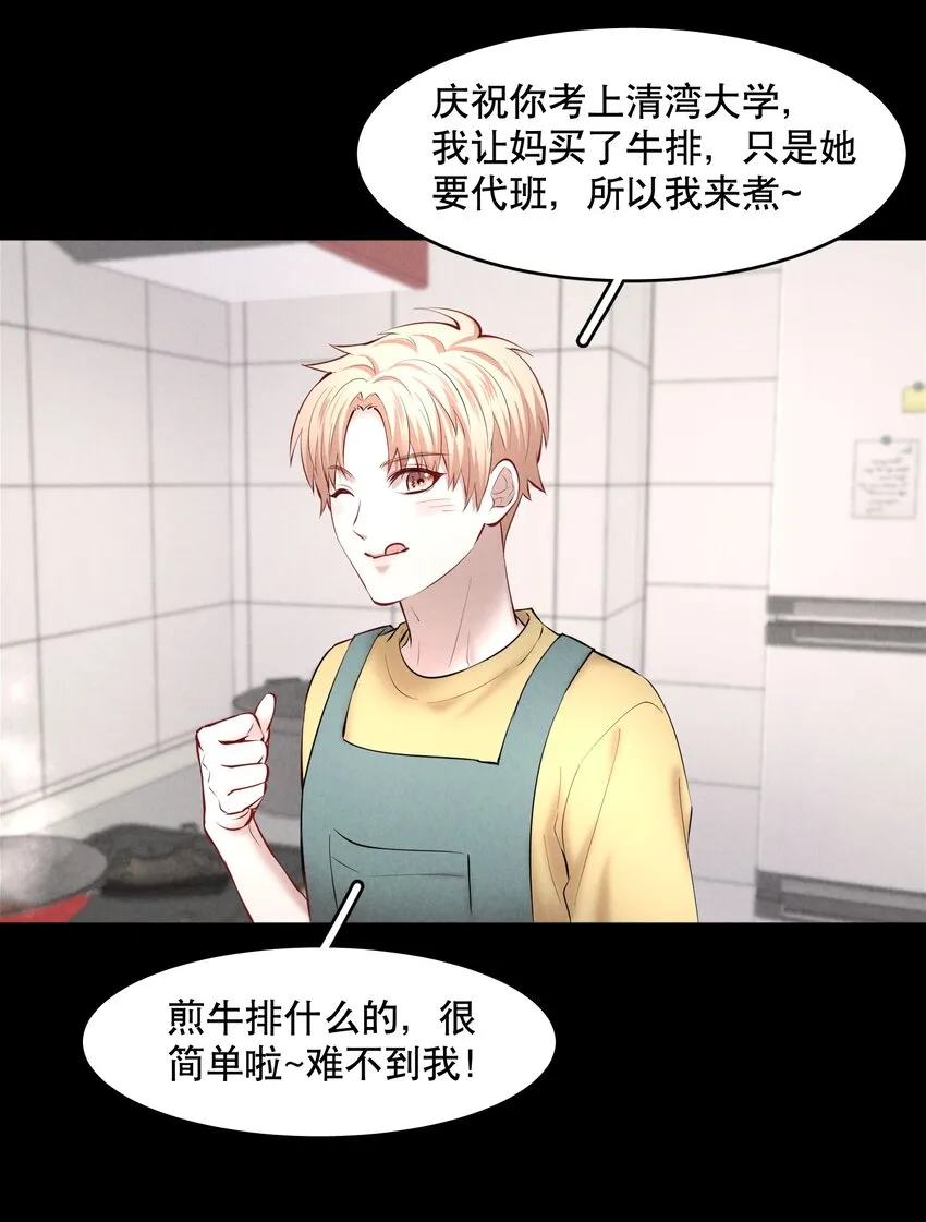 第42章 别太自作多情 第23页
