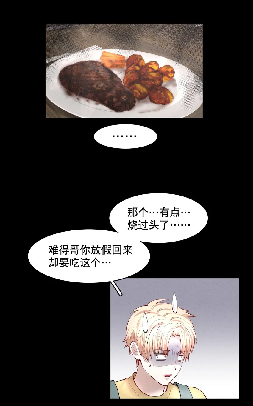 第42章 别太自作多情 第24页