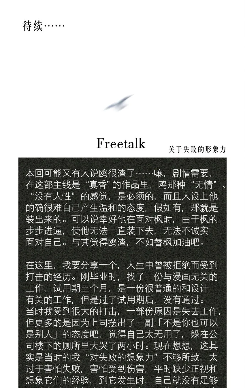 第42章 别太自作多情 第37页