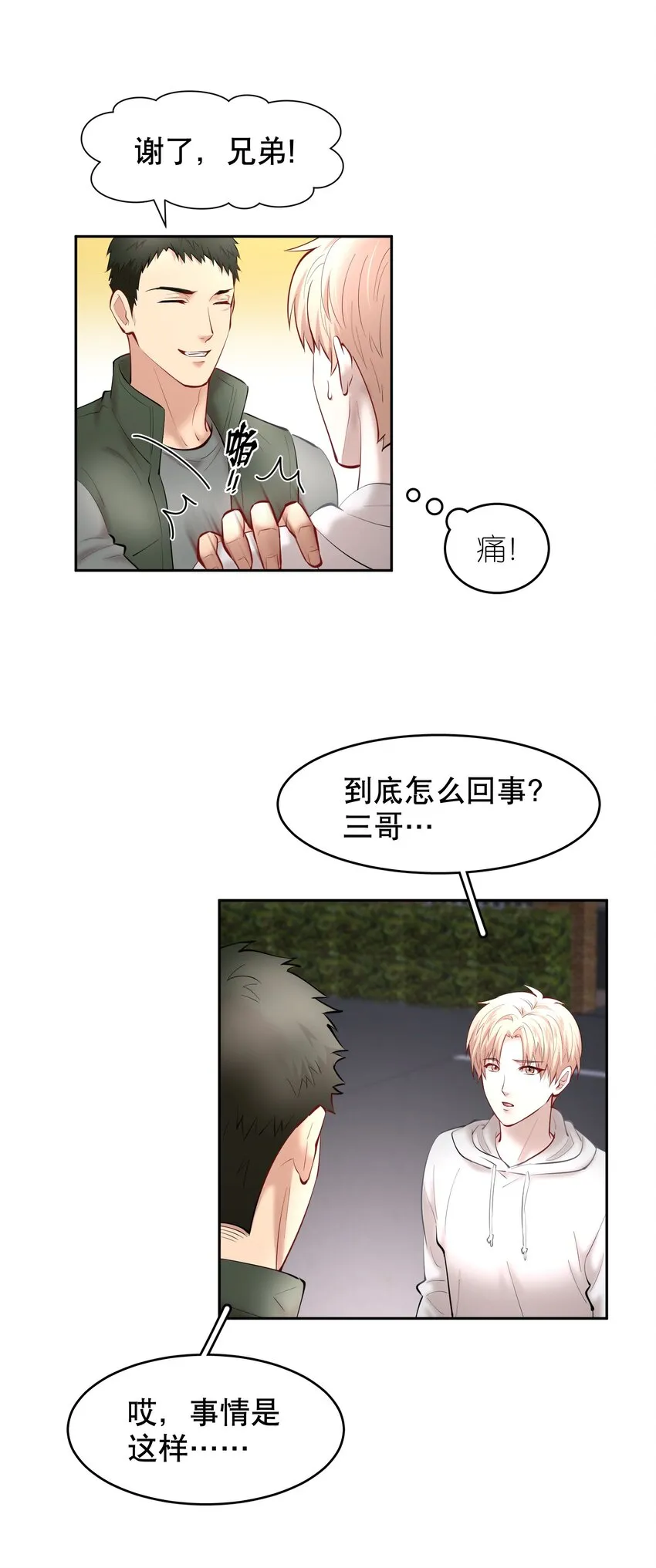 第41章 硬让你上的吗 第7页