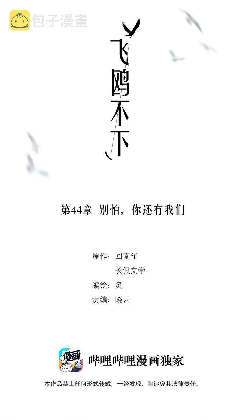 第44章 别怕，你还有我们 第2页