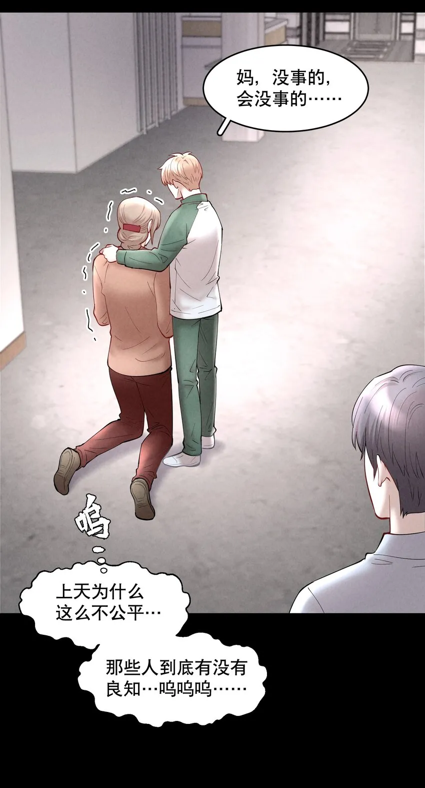 第44章 别怕，你还有我们 第11页