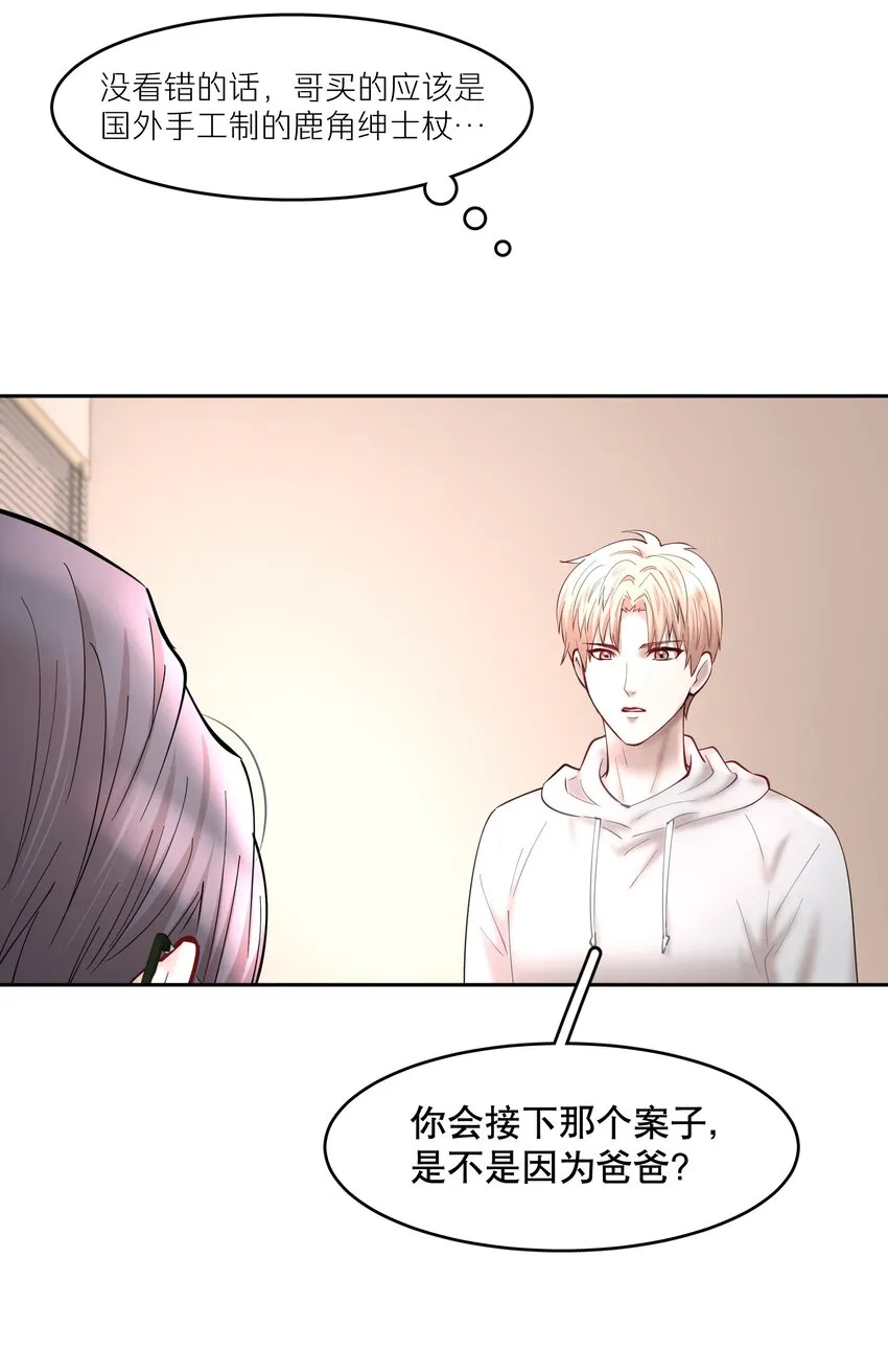 第44章 别怕，你还有我们 第22页
