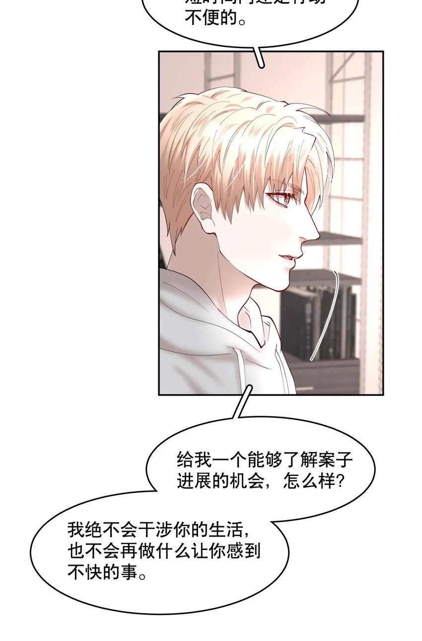 第44章 别怕，你还有我们 第29页