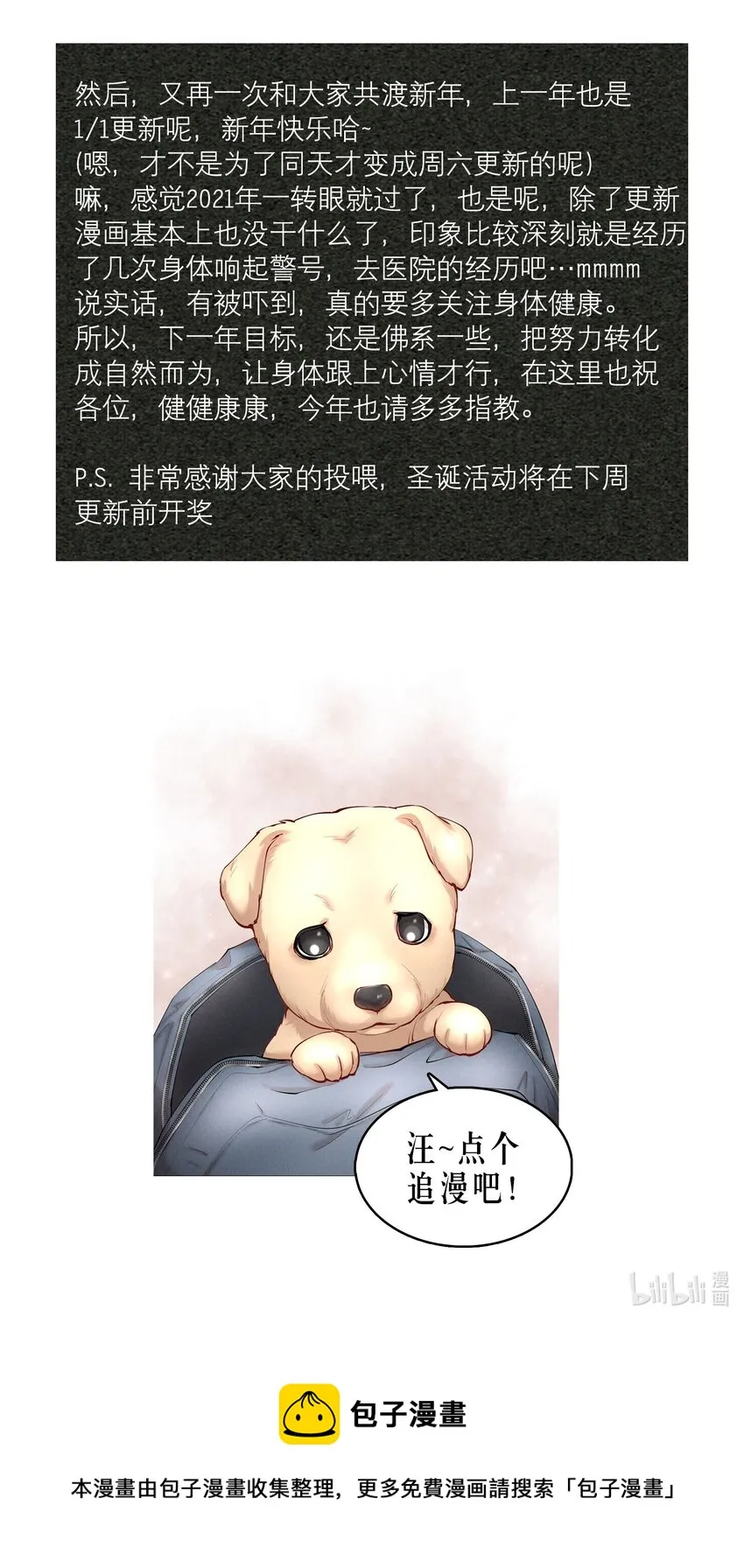 第44章 别怕，你还有我们 第34页