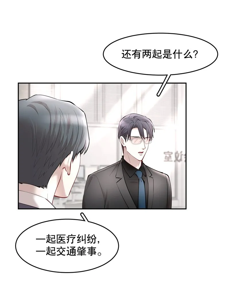 第43章 交通肇事 第6页