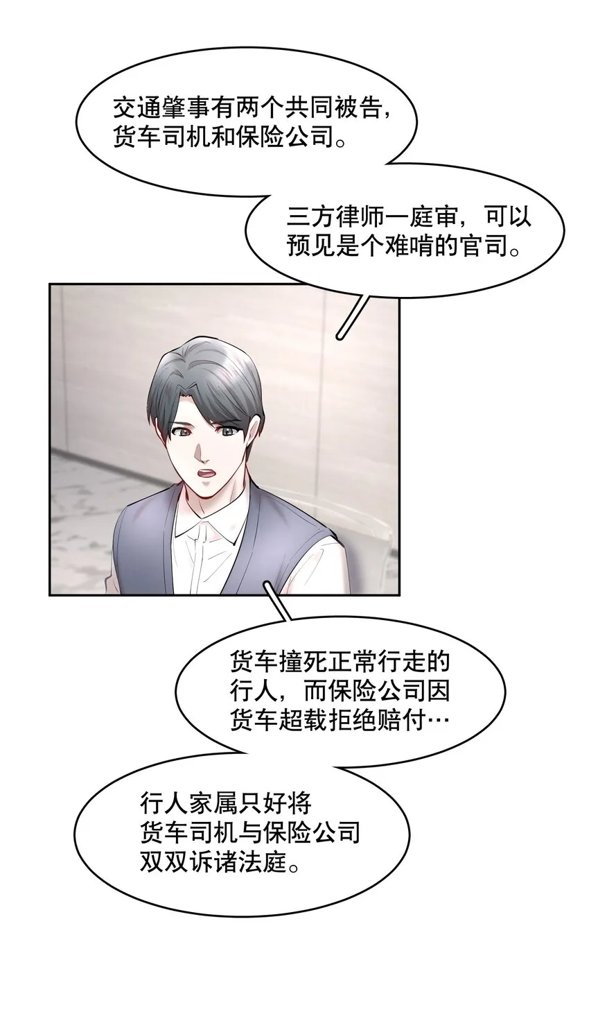 第43章 交通肇事 第8页