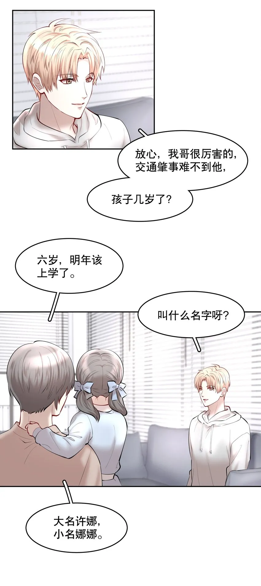 第43章 交通肇事 第17页