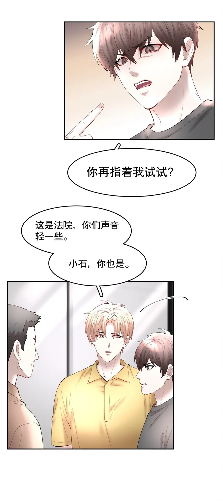 第64章 你怎么有他照片？ 第12页