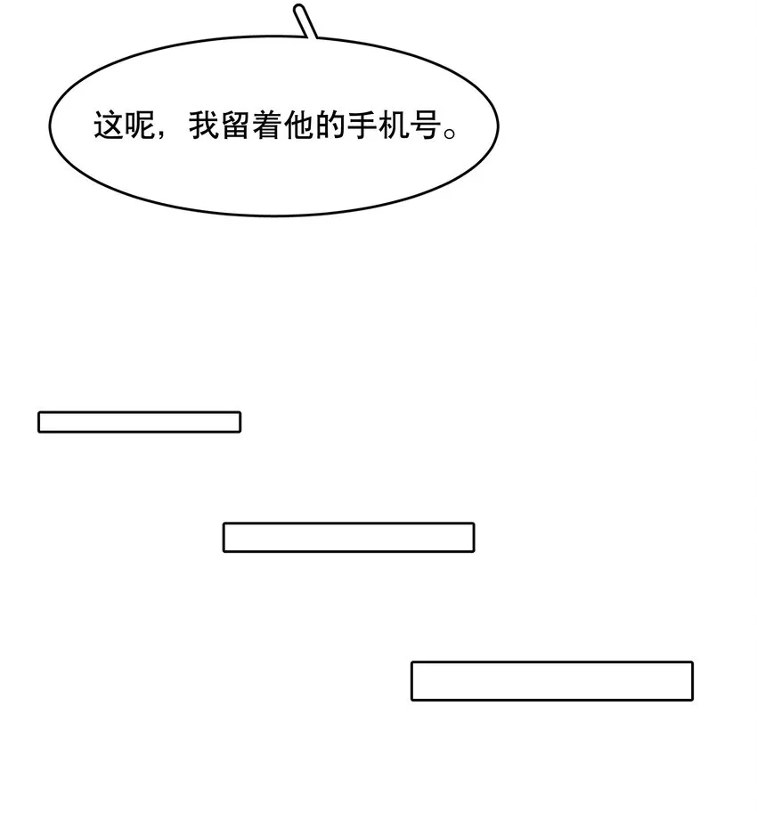 第64章 你怎么有他照片？ 第20页