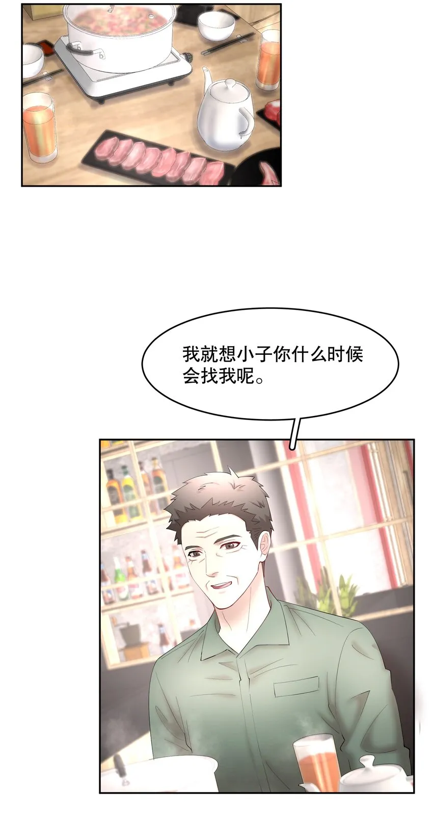 第64章 你怎么有他照片？ 第22页