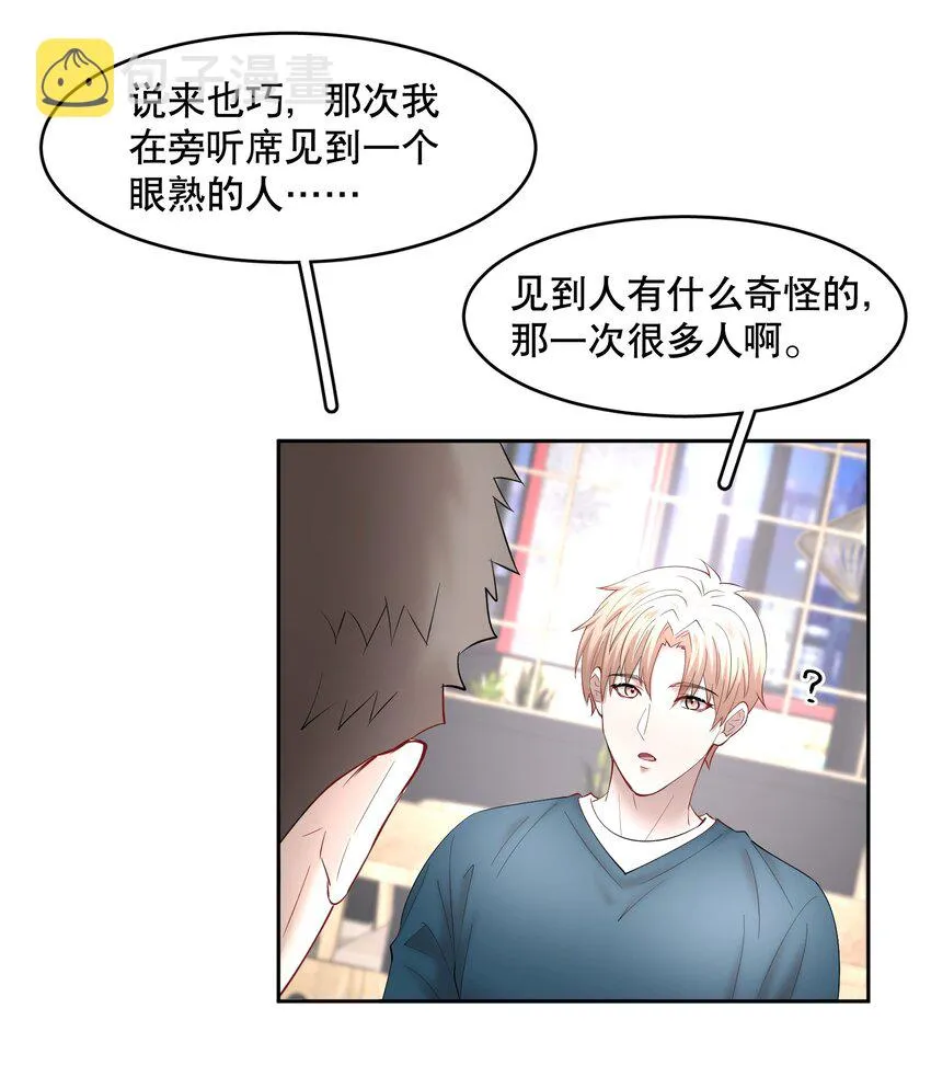 第64章 你怎么有他照片？ 第26页