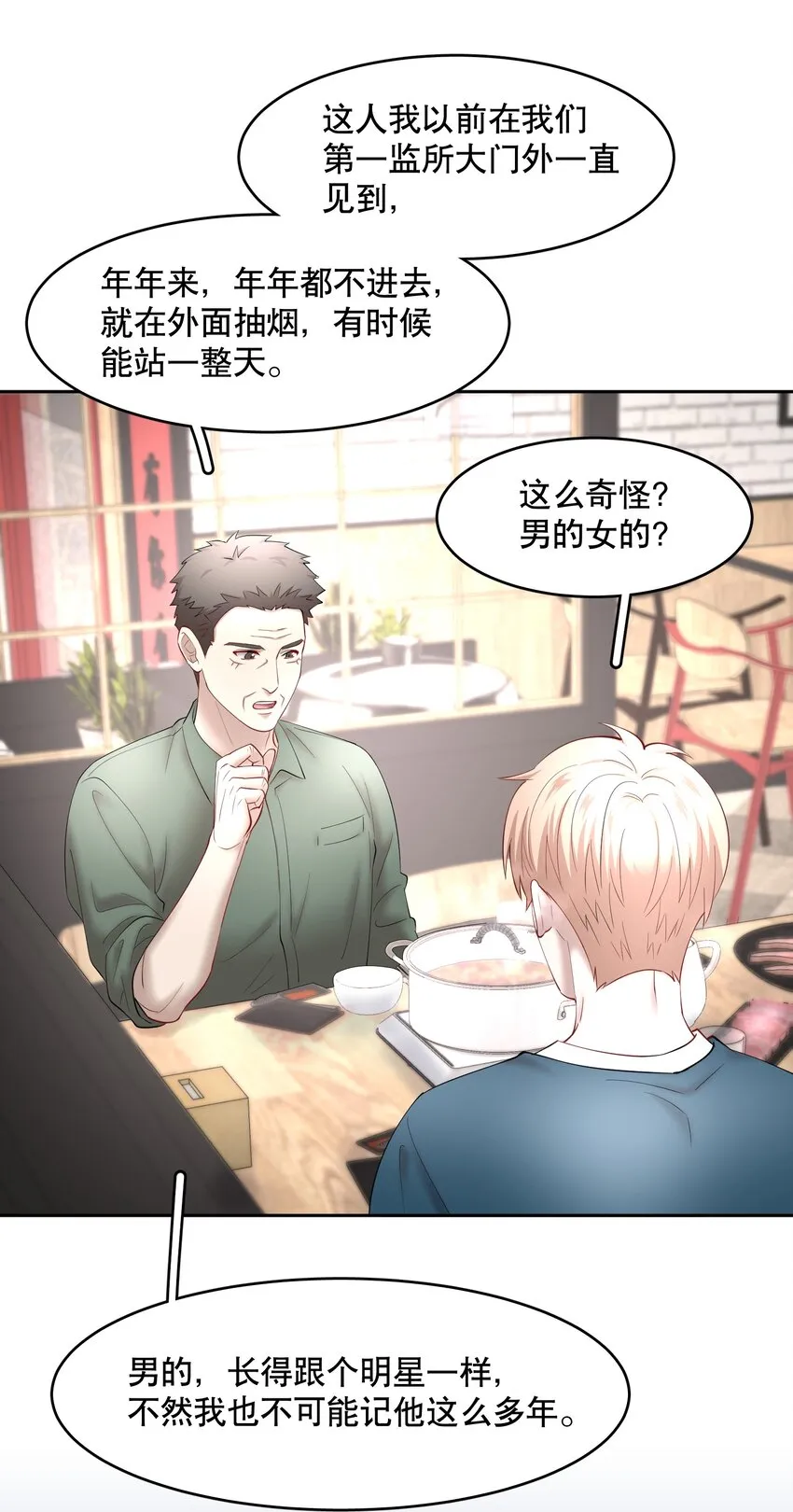 第64章 你怎么有他照片？ 第27页