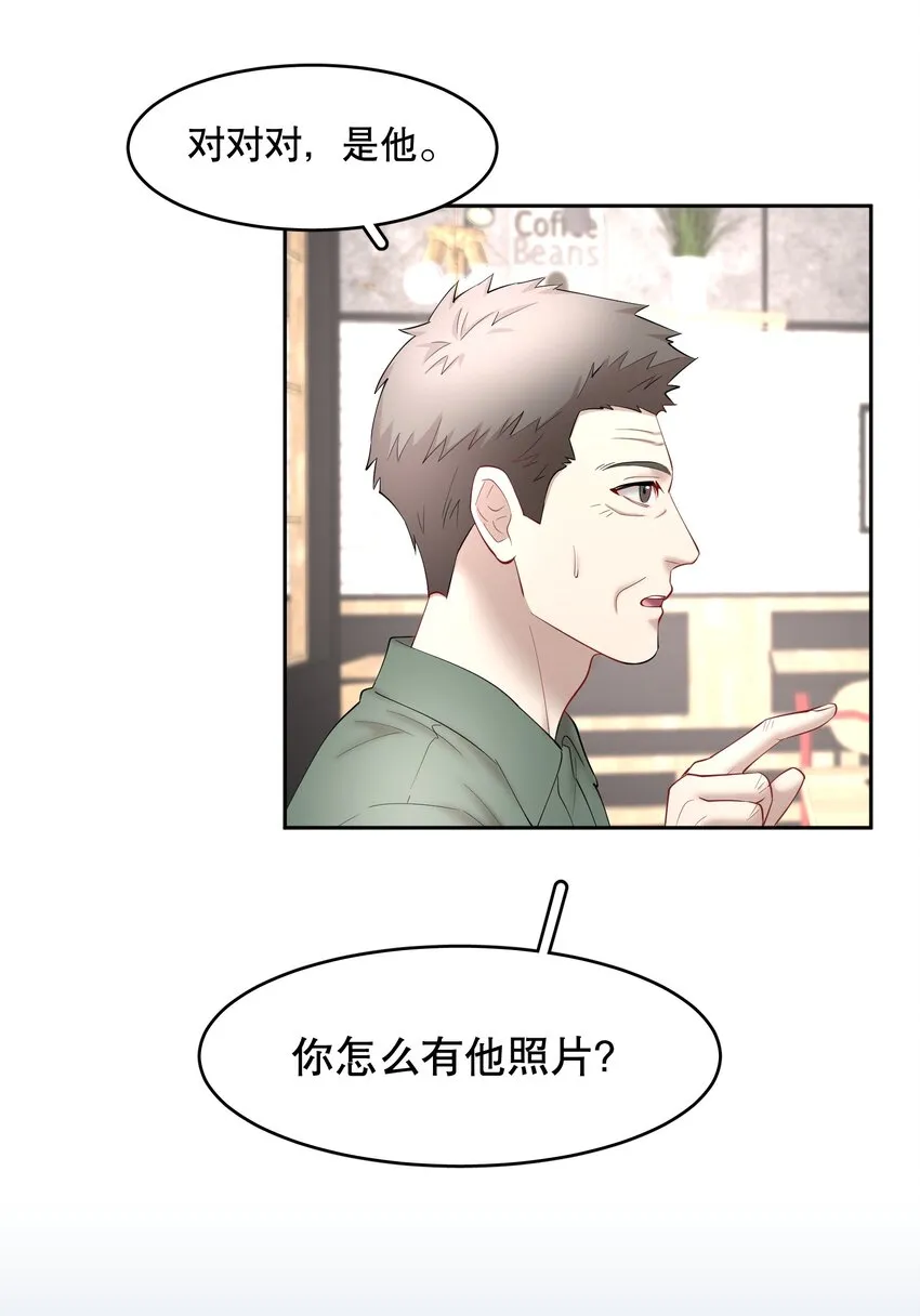 第64章 你怎么有他照片？ 第31页