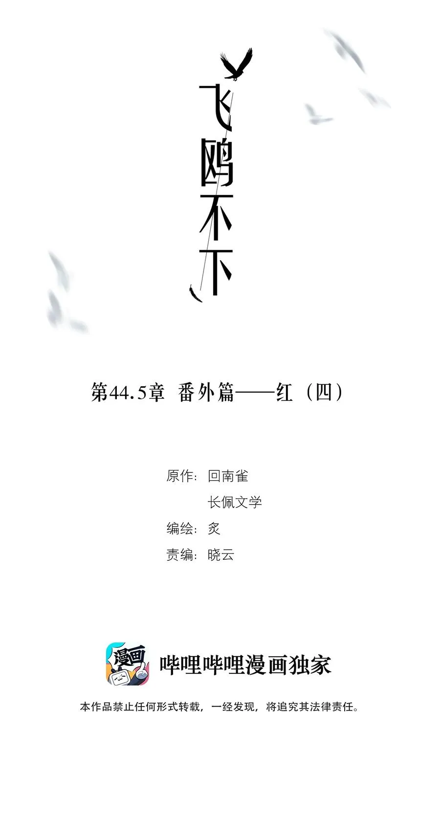 第44.5 番外——红（四） 第2页