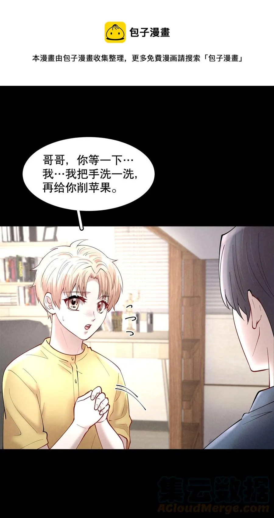 第44.5 番外——红（四） 第5页