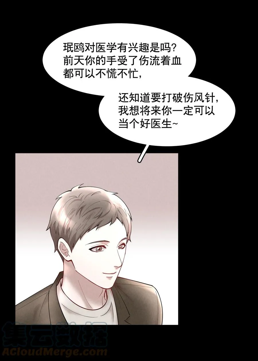 第44.5 番外——红（四） 第15页