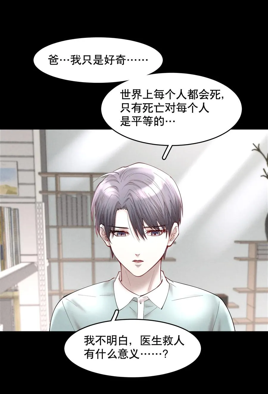 第44.5 番外——红（四） 第16页