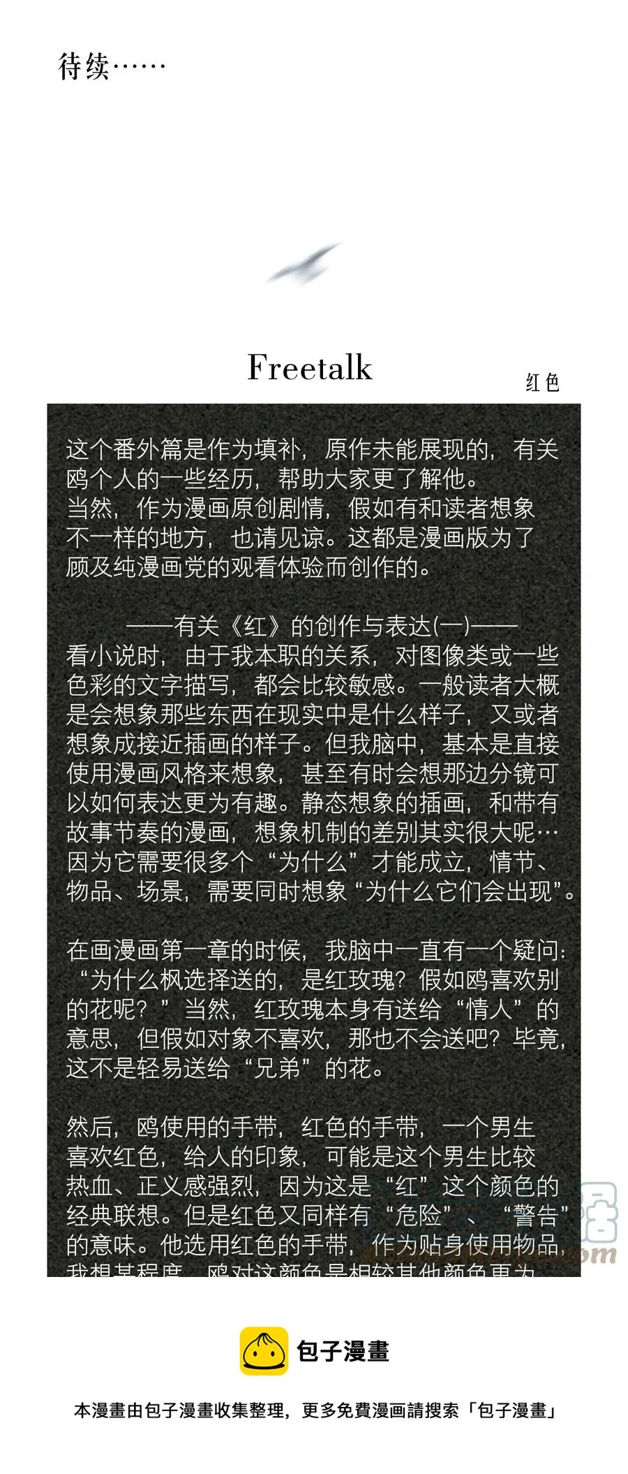第44.5 番外——红（四） 第41页