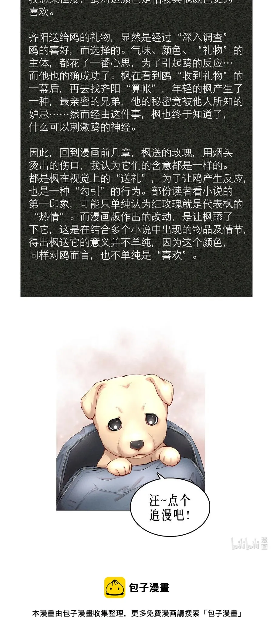 第44.5 番外——红（四） 第42页