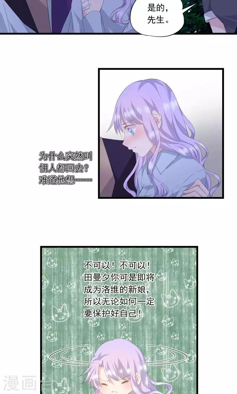 第2话 未婚夫？ 第22页