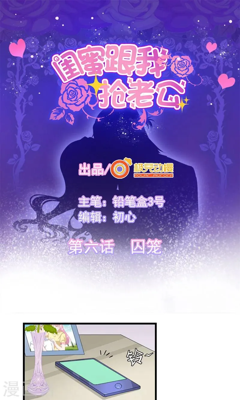 第6话 囚笼 第1页