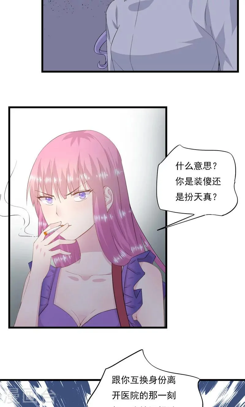 第6话 囚笼 第20页