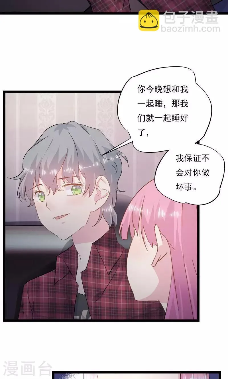 第8话 不要拒绝我 第9页